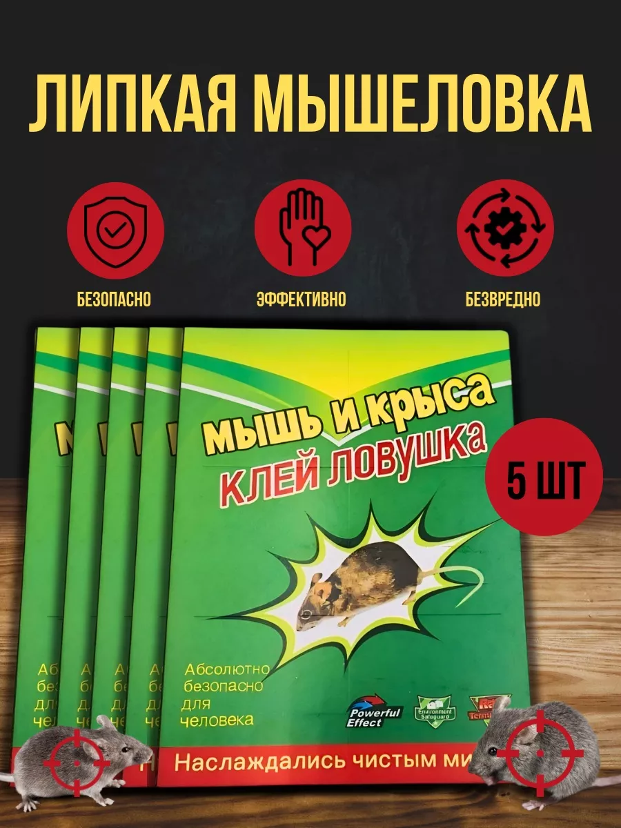 Липкая мышеловка ловушка...