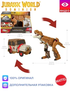 Игрушка-трансформер тираннозавр - грузовик HPD38 JURASSIC WORLD 271942021 купить за 3 197 ₽ в интернет-магазине Wildberries