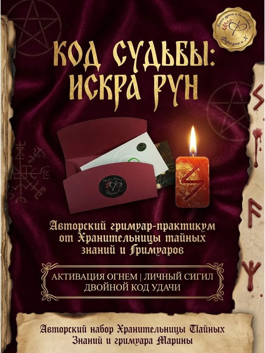 Магия Удачи