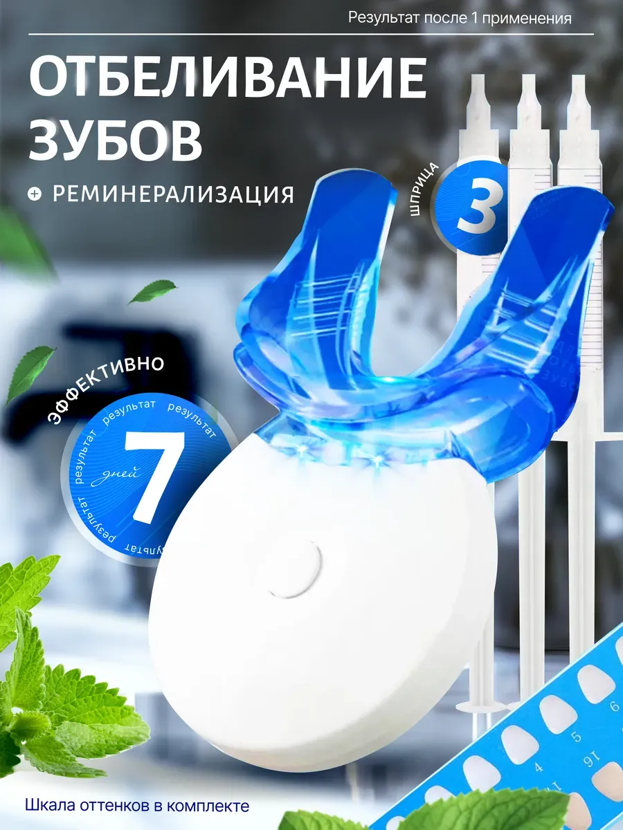 Домашнее отбеливание...
