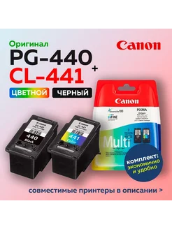 Картридж PG-440 CL-441 черный многоцветный для