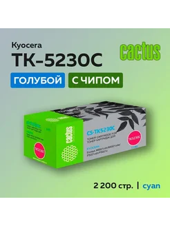 Картридж TK-5230C голубой для Kyocera Ecosys M5521 P5021