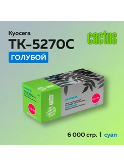 Картридж TK-5270C голубой для Kyocera Ecosys M6230 M6630