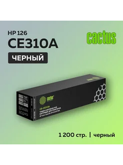 Картридж CE310A 126A черный для HP LJ CP1012 1025 MFP175