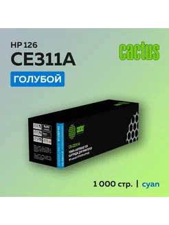 Картридж CE311A 126A голубой для HP LJ CP1012 1025 MFP175