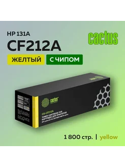 Картридж CF212A 131A желтый для HP LJ Pro 200 M251 MFP M276