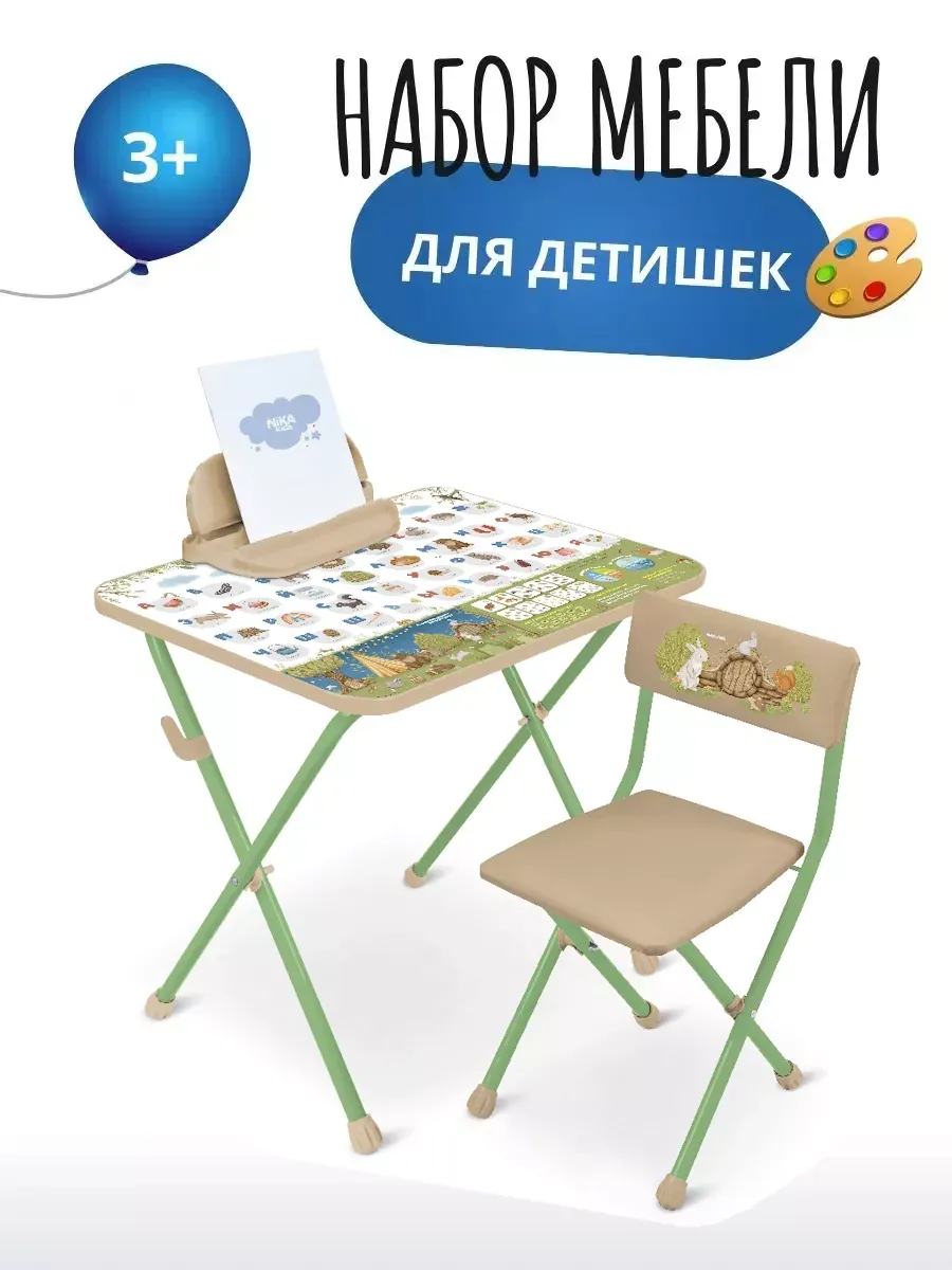 Стол и стул детский...