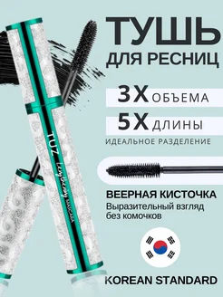 Удлиняющая тушь для ресниц влагостойкая KeepBeauty 271959647 купить за 372 ₽ в интернет-магазине Wildberries