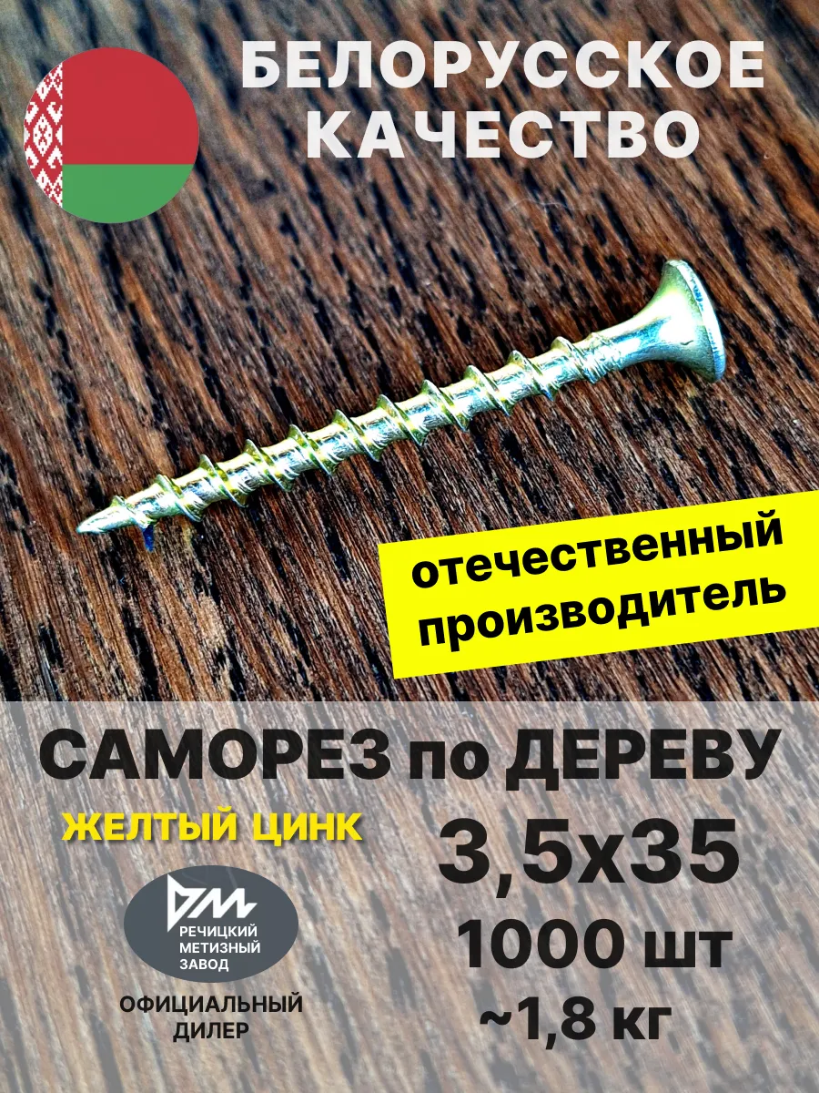 Саморез по дереву 3,5х35 желтый цинк 1000 шт