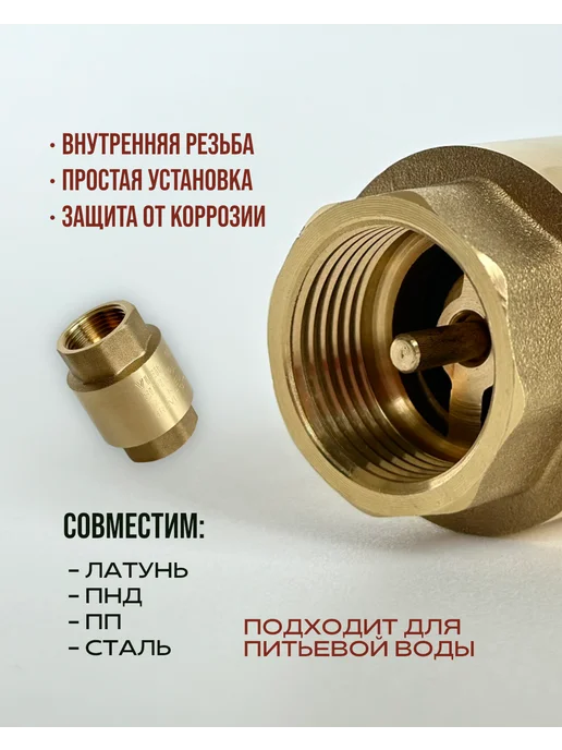 vieir Обратный клапан 1" дюйм c латунным штоком вн-вн, вариант, фото 3