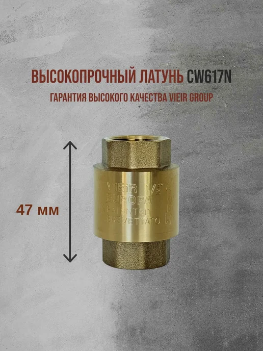 vieir Обратный клапан 1" дюйм c латунным штоком вн-вн, вариант, фото 4