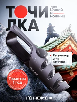Точилка для ножей и ножниц TOHOKO 271963149 купить за 962 ₽ в интернет-магазине Wildberries