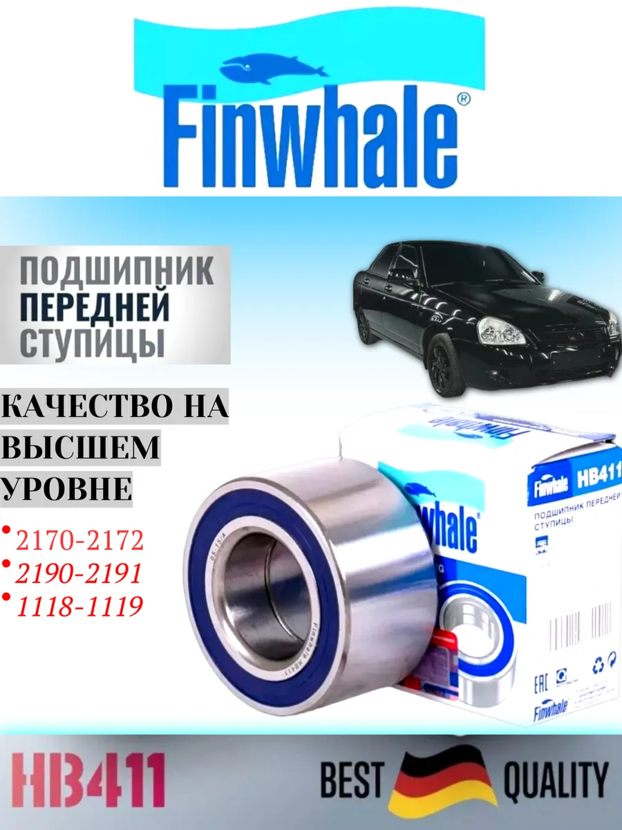 Подшипник передней ступицы 2170-2190-2118