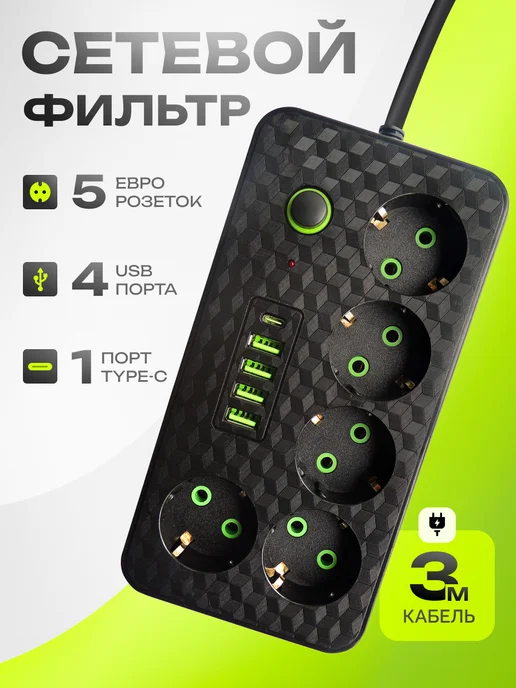 ValexShop Сетевой фильтр 3 метра Удлинитель с USB и Type-c, вариант