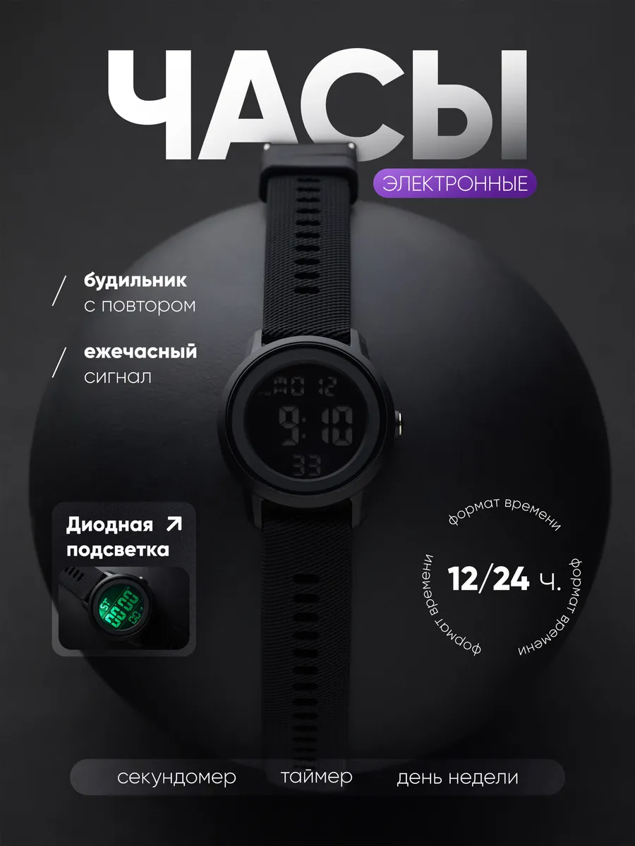 Часы электронные наручные