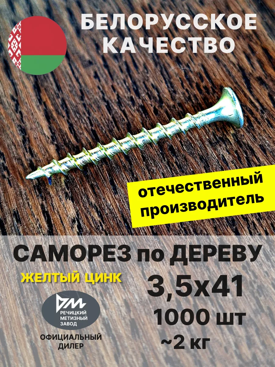 Саморез по дереву 3,5х41 желтый цинк 1000 шт