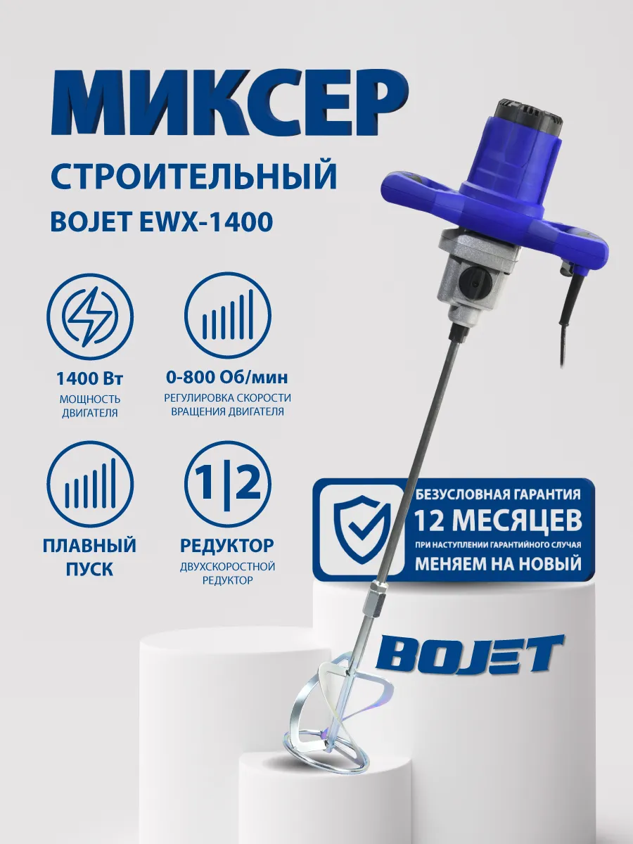 Миксер строительный EWX-1400