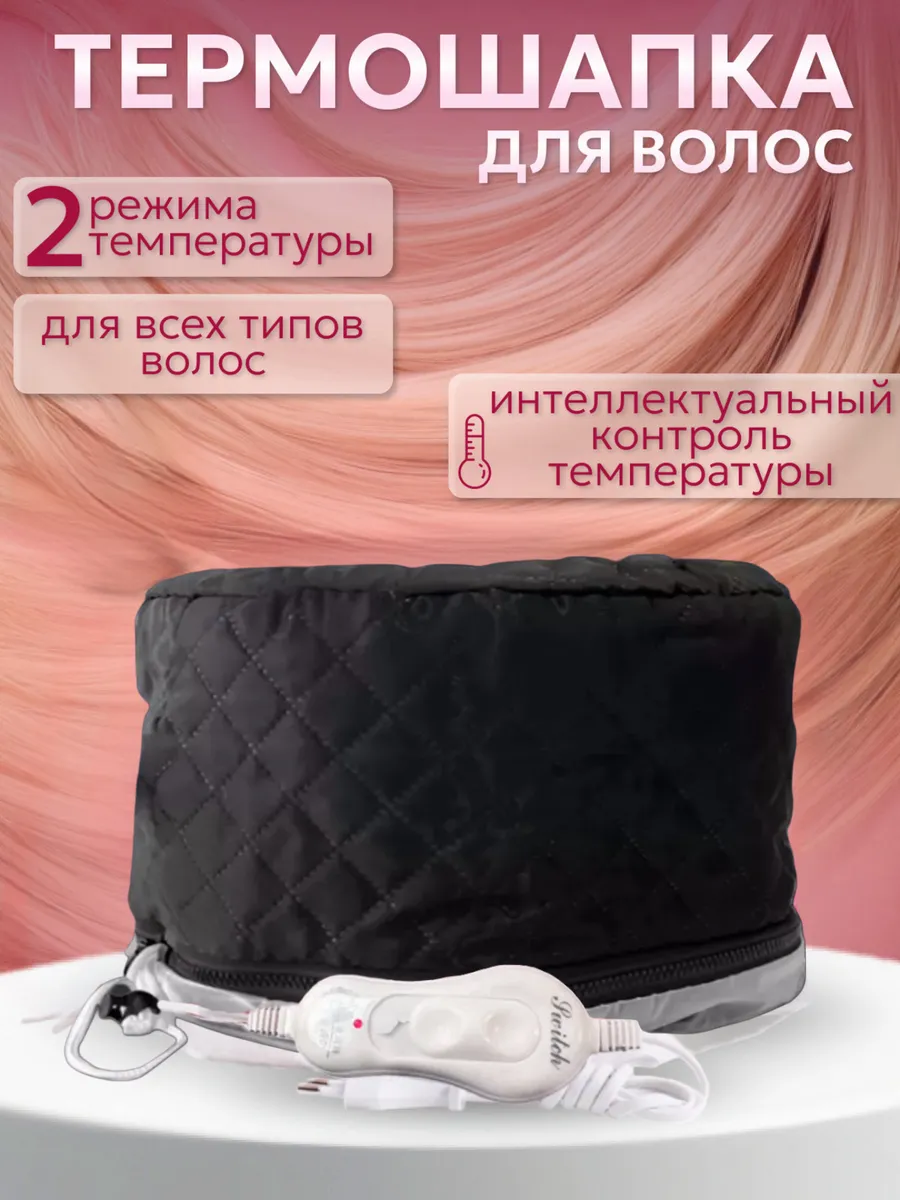 Термошапка для волос...
