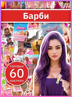 Наклейки Барби детские, набор стикеров для творчества Barbie Sticker Universe 271969811 купить за 325 ₽ в интернет-магазине Wildberries