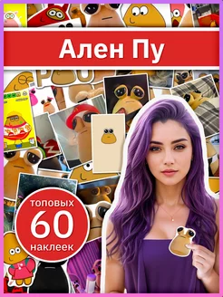 Наклейки My Pet Alien Pou детские, стикеры пришелец Ален Пу Sticker Universe 271969813 купить за 325 ₽ в интернет-магазине Wildberries