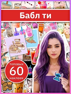 Наклейки на телефон Bubble Tea набор, стикеры Бабл Ти шарики Sticker Universe 271969815 купить за 325 ₽ в интернет-магазине Wildberries