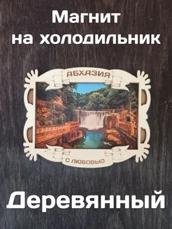 Магнит на холодильник "Абхазия. Новоафонский водопад"