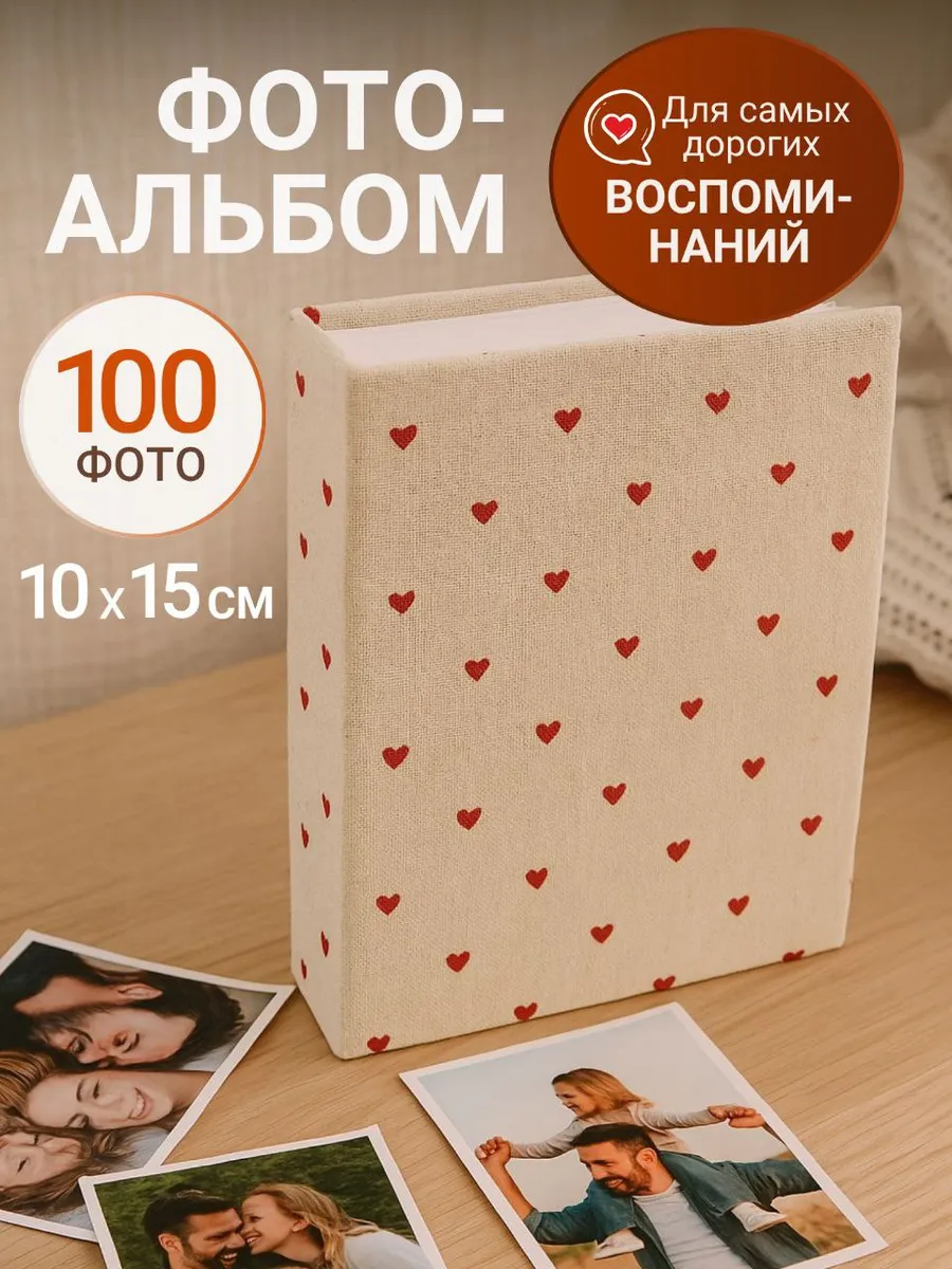 Фотоальбом для фото 10х15