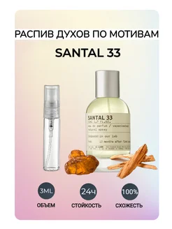 Духи Santal 33