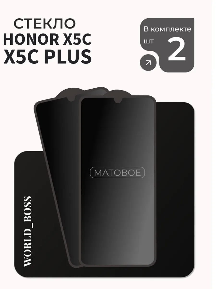 Матовое стекло для Honor X5C Хонор Х5Ц Honor X5C Plus