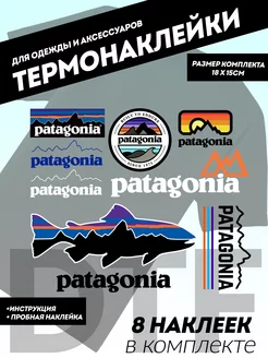 Термонаклейки на одежду цветные PATAGONIA комплект 271974991 купить за 221 ₽ в интернет-магазине Wildberries