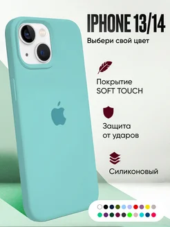 Чехол на iPhone 14, 13