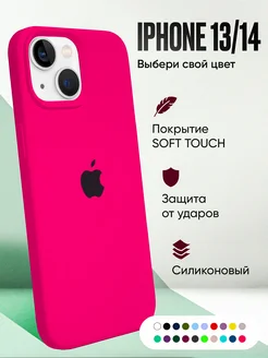 Силиконовый чехол iphone 14