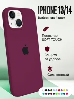 Чехол на iPhone 14, 13