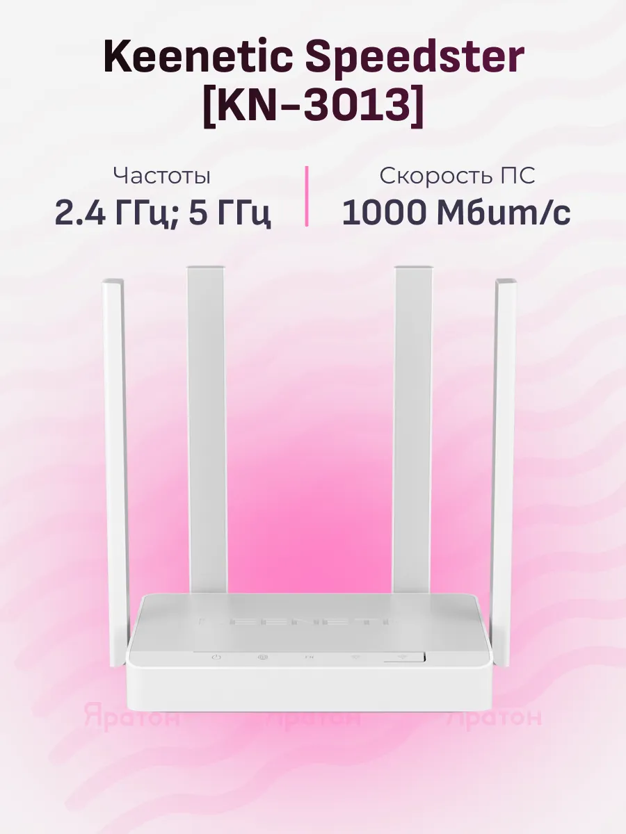 Маршрутизатор Speedster KN-3013