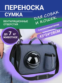 Сумка для переноски кошек и собак