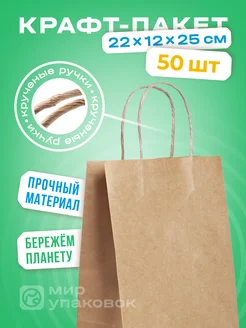 Бумажные крафт пакеты подарочные с ручками 22х12х25см 10шт