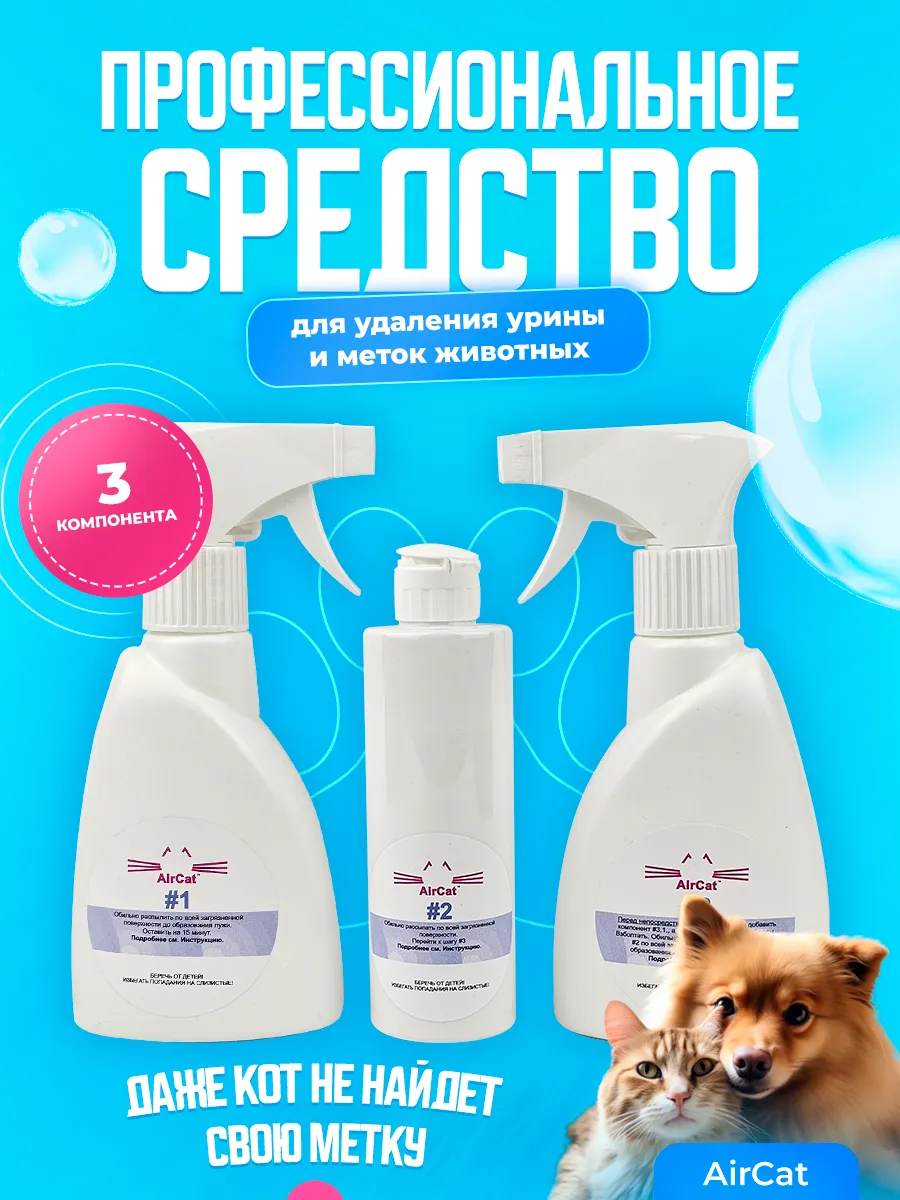 Нейтрализатор запаха...