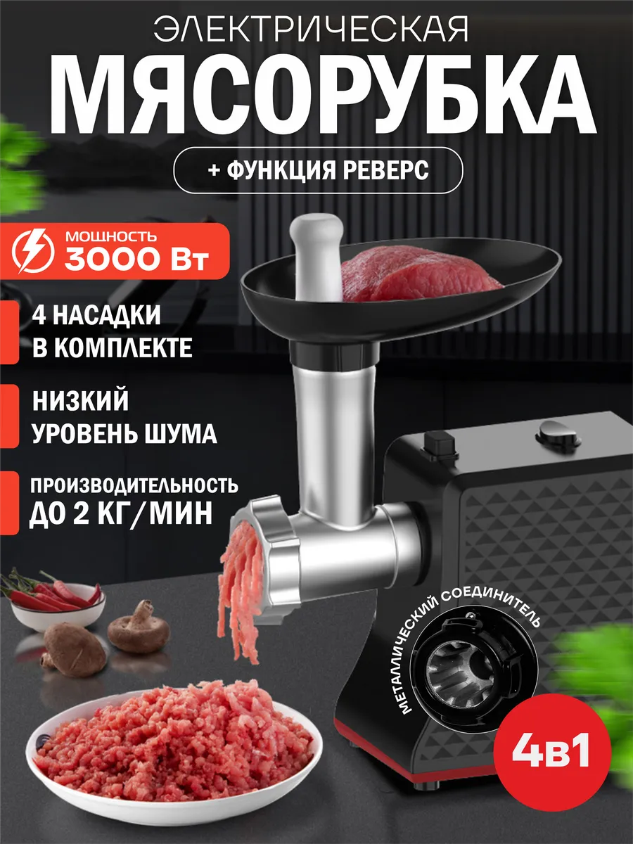 Мясорубка электрическая...
