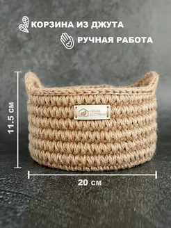 Корзина для хранения плетеная из джута с ручками