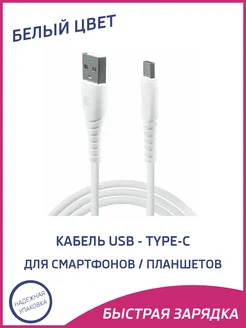 Кабель Type-C USB BC 5А