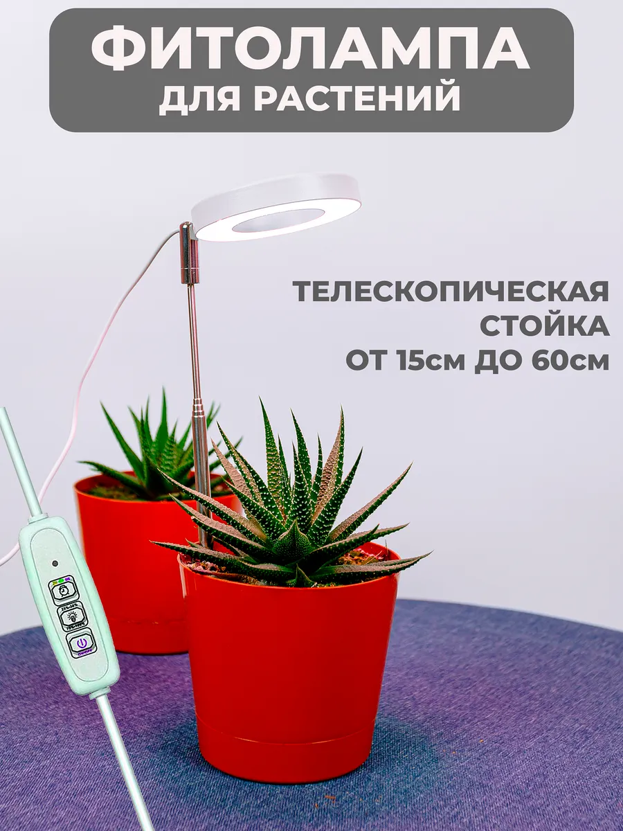 Кольцевая фитолампа для растений на регулиремом стержне