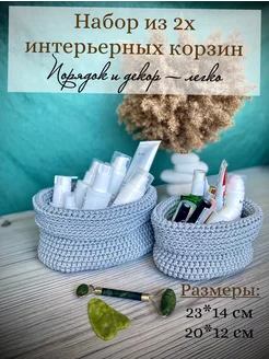 Корзины вязаные плетеные для хранения