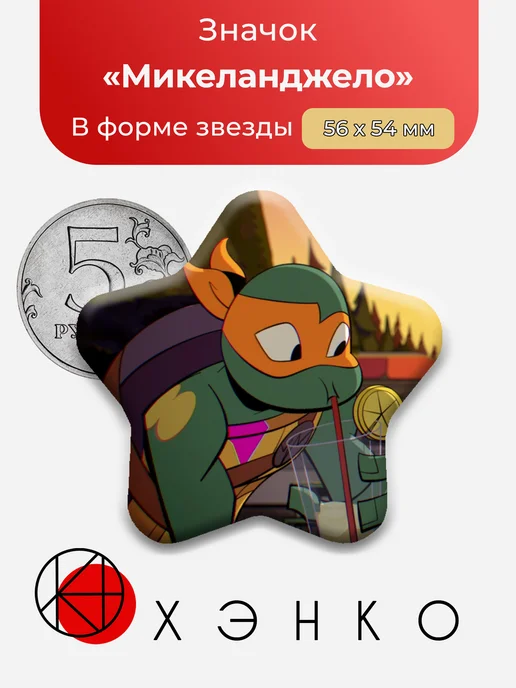 Микеланджело из Эволюция Черепашек-ниндзя