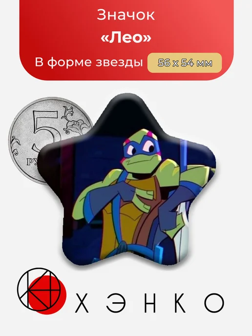 Значки Леонардо из Эволюция Черепашек-ниндзя