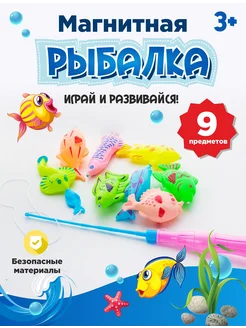 Игрушка для ванной рыбалка магнитная