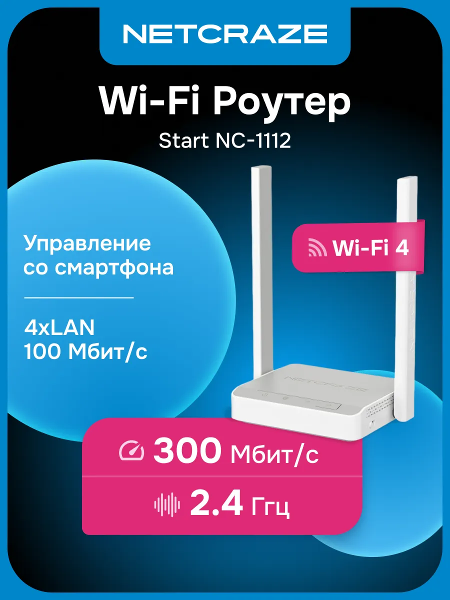 Роутер Wi-Fi (Keenetic) Start NC-1112