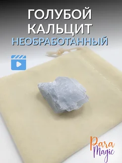 Кальцит голубой натуральный камень