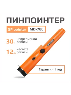 Ручной металлоискатель пинпоинтер GP Pointer (MD700)