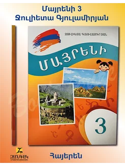 Родной язык 3. учебник для школ диаспоры