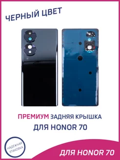 Задняя крышка для Honor 70 Премиум A-Battery 271989617 купить за 1 042 ₽ в интернет-магазине Wildberries